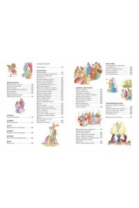 Библия для детей. Ветхий и Новый Завет с иллюстрациями и комментариями