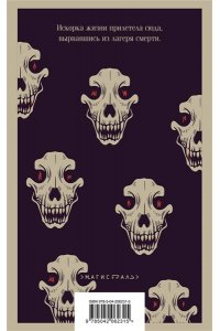 Апиц Б. Голые среди волков