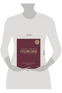 Горбачева Е.М. Сам себе сомелье. Как научиться разбираться в вине с нуля. Новое издание.