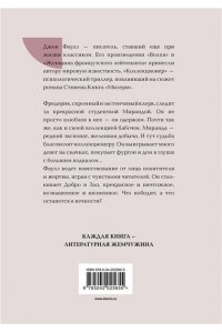 Фаулз Дж. Коллекционер