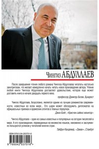 Абдуллаев Ч.А. Цена бесчестия (pocket)