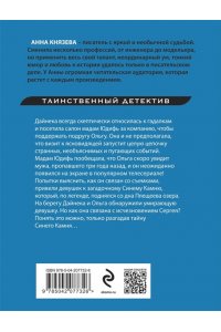 Князева А. Жертвы Плещеева озера (pocket)