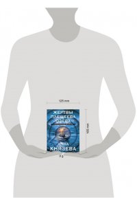 Князева А. Жертвы Плещеева озера (pocket)