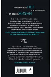Прикованная