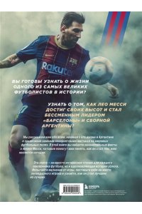 Рабинер И.Я. Лионель Месси. Иллюстрированное издание (фотообложка)