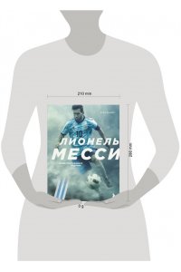 Рабинер И.Я. Лионель Месси. Иллюстрированное издание (фотообложка)