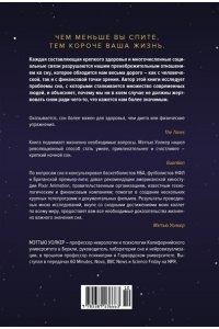 Зачем мы спим. Новая наука о сне и сновидениях