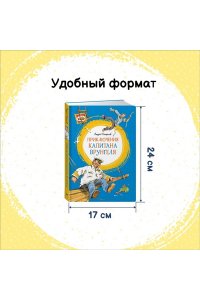Приключения капитана Врунгеля
