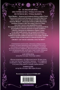 Найтли Б. Непреодолимое желание влюбиться в своего врага (#1)