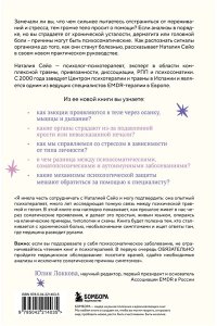 Сейо Н. У тела есть память. Как психосоматика объясняет телесные симптомы и помогает справиться с травмами прошлого и переживаниями настоящего