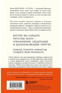 Нгуен Д. Все ответы внутри тебя. Как перестать бороться с собой и направить внутреннюю силу на исполнение желаний