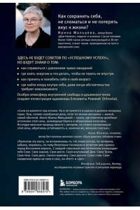 Мальцева И.Н. Женщина в поисках силы. Семь дорог к внутренней свободе