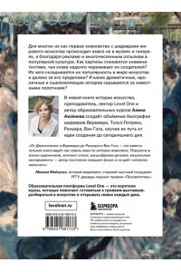 Аксенова А.С. Путь шедевра. От Вермеера до Ван Гога. Как картины становятся суперзвёздами