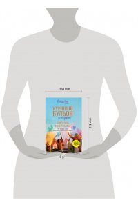 Ньюмарк Э. Куриный бульон для души. Приготовь свое счастье. 101 история о том, как добавить красок в свою жизнь