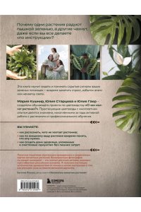 Кушнир М.А. Секреты комнатных джунглей. О чем молчат растения и как понять, что им нужно на самом деле