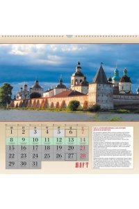 К-РЬ НАСТ 2027 ПРАВОСЛАВНЫЕ СВЯТЫНИ 12Л А3 45*45СМ СПИРАЛЬ ХАТБЕР 112КНП3ГР_36835