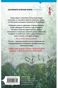 Скрипова М.А. Тайный наблюдатель