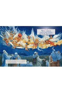 Реннер Р.Г. Рождество. Полная и достоверная история (с ил.)