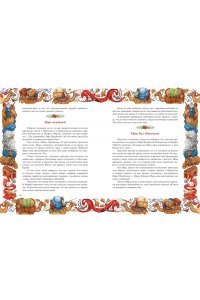 Реннер Р.Г. Рождество. Полная и достоверная история (с ил.)