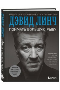 Поймать большую рыбу