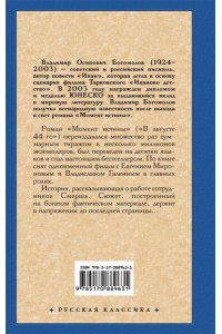 Момент истины