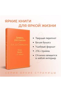 Сэлинджер Дж.Д. Девять рассказов