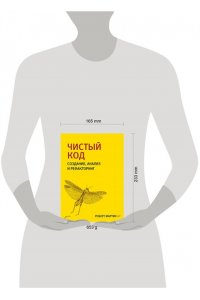 Чистый код: создание, анализ и рефакторинг. Библиотека программиста