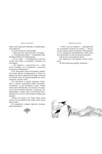 Белая Я. Небесное чудовище