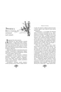 Белая Я. Небесное чудовище