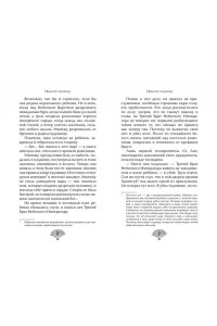 Белая Я. Небесное чудовище