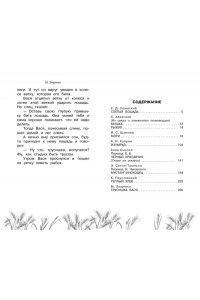 Ушинский К.Д., Куприн А.И., Алексеев С.П. и др. Большая книга про лошадок