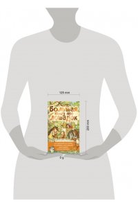 Ушинский К.Д., Куприн А.И., Алексеев С.П. и др. Большая книга про лошадок