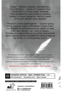 Дехнель О. Пыльные перья