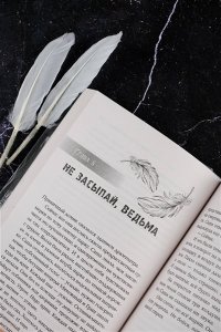 Дехнель О. Пыльные перья