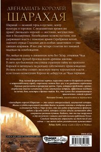 Бэлью Б. Двенадцать королей Шарахая