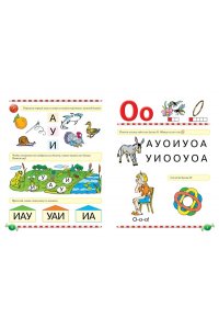 Логопедический букварь. Уникальная методика развития речи