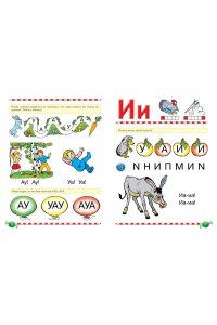 Логопедический букварь. Уникальная методика развития речи