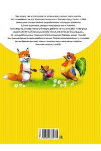 Логопедический букварь. Уникальная методика развития речи