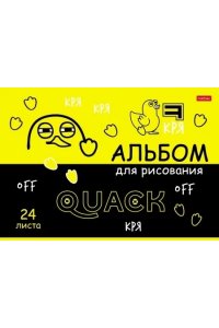 АЛЬБОМ Д/РИС 24Л ХАТБЕР МЫ-УТЯТА! В АСС 24А4ВМВ (6528)