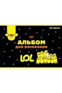 АЛЬБОМ Д/РИС 24Л ХАТБЕР МЫ-УТЯТА! В АСС 24А4ВМВ (6528)