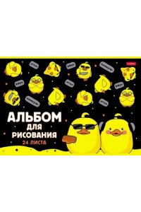 АЛЬБОМ Д/РИС 24Л ХАТБЕР МЫ-УТЯТА! В АСС 24А4ВМВ (6528)