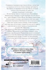 Го Го Путешествие цветка. Книга 2