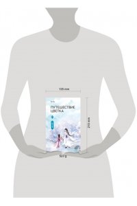 Го Го Путешествие цветка. Книга 2
