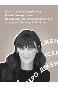 НИ СЫ. Будь уверен в своих силах и не позволяй сомнениям мешать тебе двигаться вперед