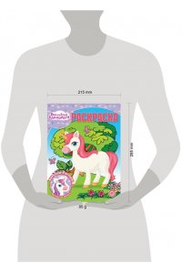 Волшебная раскраска № РК 2325 Волшебные Единороги