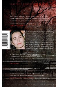 Краусс Н. Хроники любви