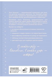 . Планер для вязания. Блокнот вязания крючком