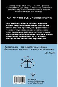 Мэрфи Дж. Сила подсознания. Как получить все, о чем вы просите