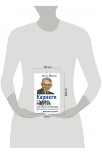 Мосс Дуглас Карнеги. Правила общения в схемах и таблицах. Все понятно и ?по полочкам?
