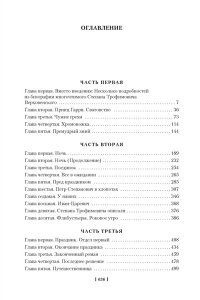Бесы